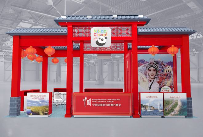 你好！中國 中國駐莫斯科旅游辦事處在2023俄羅斯國際休閑旅游展成功舉辦推介會