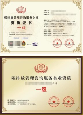 碳排放咨詢服務企業資質證書 申辦流程